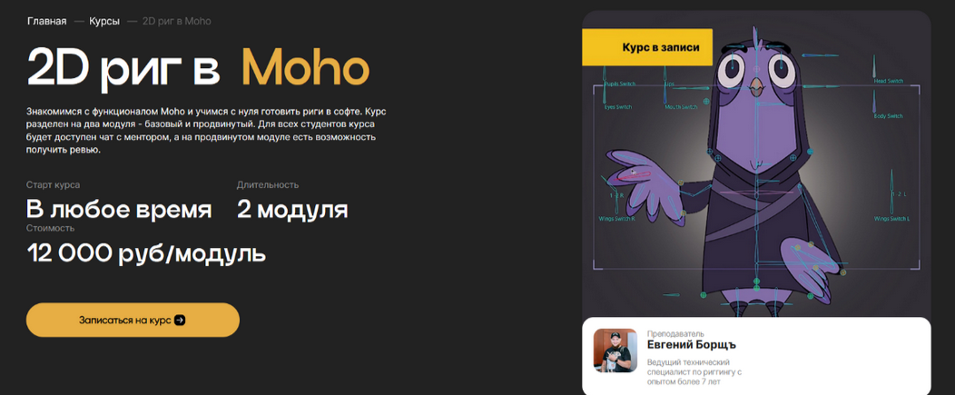 [Евгений Борщъ] 2D риг в Moho. Базовый риггинг (20_0.png